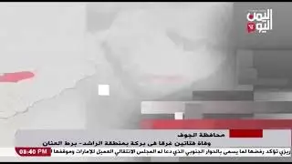 شاهد || وفاة 3 فتيات غرقا في احد السدود بمديرية ردمان في محافظة البيضاء - 05-05-2023م