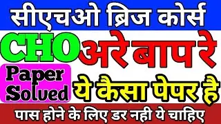 CHO CCH final exam paper/cch paper/cho bridge course exam paper solve/cch paper ऐसे solve करना है