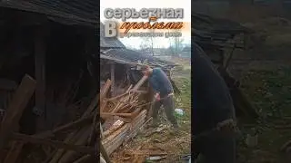 ПЕРЕДЕЛКА деревенского ДОМА 🔥 Remodeling the house #shorts #house #village #деревня #стройка #comedy