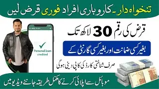 HBL ready cash loan | Apply For Ready Cash | HBL Personal loan via mobile