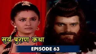 Surya Puran Katha EP 63 | देवी दिति इंद्र का यग्न भांग करने का पैसला लिया | Eagle Devotional Series