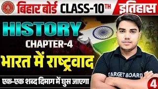 History class 10 chapter 3 bihar board | Class 10 history chapter 3 | 10th history bihar board
