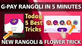 Gpay Rangoli Trick | Get Rangoli sticker in 2 minutes | Yet to Go 10 more Days 🔥🔥🔥