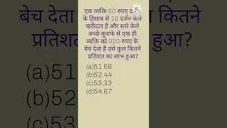#sscmts#, #sscchsl#, #math easy hai#