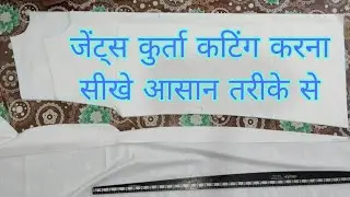 gents kurta cutting 35 size | जेंटस कुर्ता कैसे बनाएं I gents kurta cutting and stitching।