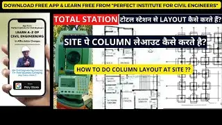 Colum Marking | Column Layout from Total Station | टोटल स्टेशन से Site पे Layout कैसे करते है?