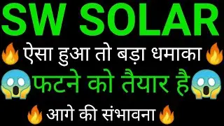 SW solar share ✅🔥 | SW solar share latest news today | SW solar share news | SW solar