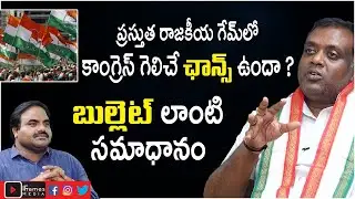 Congress Leader Rohin Reddy MIND BLOWING WORDS About Congress Party | Munugode bypoll | IframesMedia