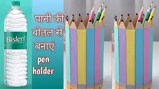 Popsicle Stick craft ideas | Pen pencil holder | waste material craft ideas | best out of waste 