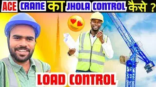 क्रेन का झोल कंट्रोल कैसे होता है ACE TOWER CRANE का 😀 |tower crane ka jhol kaise control kare