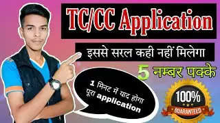 Application for TC/CC/SLC || Application of Transfer Certificate||  easy to learn in 1 minute||