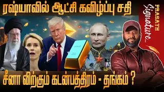 Trump's order at midnight for IRAN-Coup plot exposed in Russia-China selling bonds GOLD PRICE HIGH?