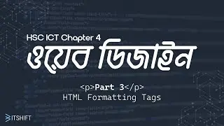Formatting Tags in HTML - HSC ICT Chapter 4 (বাংলা/Bangla)