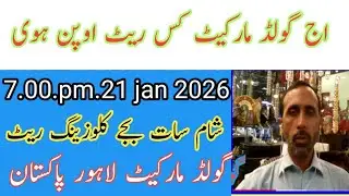 Today evening 6 :30 p.m. 2026 in History of Gold Market Today .21 jan 2026