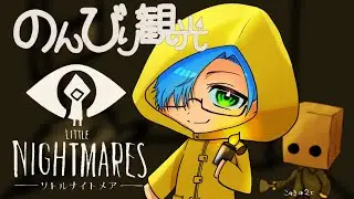 【観光】めそのリトルナイトメアDLC#1【LittleNightmares】