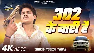 Official Video ''302''  Yogesh Yadav rc Official
