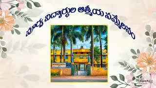 పూర్వ విద్యార్థుల ఆత్మీయ సమ్మేళనం TMRAO High School భట్టిప్రోలు 2001-2002 10 th Batch