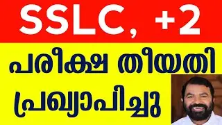 Sslc Exam Date 2022 Kerala | Plus Two Exam 2022 | Practical Exam Date 2022 | Vhse Exam | Guiderstech