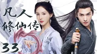 【The Immortal Ascension】EP33：EPIC REVENGE! From ZERO to GOD: Yang Yang's INSANE Cultivation Journey!