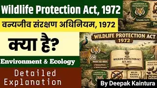 Wildlife Protection Act, 1972 । वन्य जीव संरक्षण अधिनियम के बारे में जानकारी 