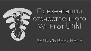 Запись вебинара 