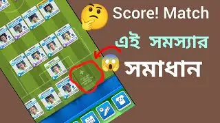 Score! match এ কি ভাবে Unlimited Friend Add করা যায় Tip's and trick's#score#ajaira.g.p