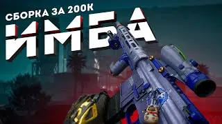 Имба за 200К &mdash; M16A4 ТОП СБОРКА В Delta Force