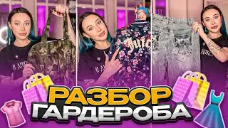 Что у меня в шкафу? 👗 Полный разбор моей одежды