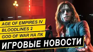 Игровые новости 2021. God of War на ПК, релиз Age of Empires IV, Elden Ring и GTA: The Trilogy!