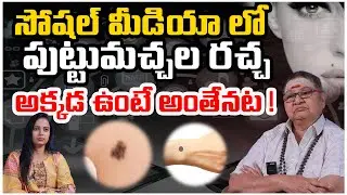 Interesting Facts About Moles | Puttumacha Sastram | Inguva Karunamma | SocialPost Entertainment