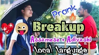 Breakup😭 || Local Language👉 Adivashi & Assamese || Romantic Prank 💖 Photographer