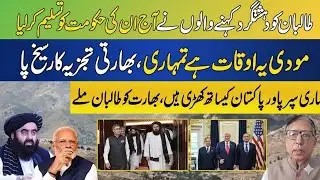 Indian Analyst Slams On Modi Govt As Jay Shankar Announced To Reopen Embassy In Afghanistan
