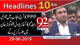 News Headlines | 10:00 AM | 29 June 2019 | 92NewsHD