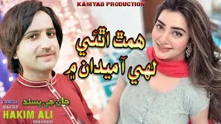 Je Himath Thi Aa Lahe Medan Me Master Hak Ali Album 44 Jaan Jaan Thi Jaan Me