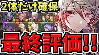 【最終評価】マジ2体だけ絶対確保！計8体交換優先度ランキングTop3！お酒イベント交換所解説！最強キャラを後悔のないように交換しよう！歴世の杯と神創の雫【パズドラ】