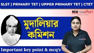 Pedagogy for SLST/ Tet Class by Debalina Routh | Mudaliar commission| RICE Education|