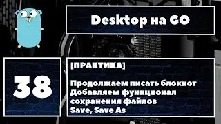 [✨ПИШЕМ БЛОКНОТ] Добавляем функционал сохранения файлов, предотвращаем ошибки, работа с файлами 😎