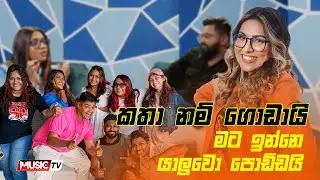 Bottomline | @ChethanaKetagoda  - චෙති කොතනද හිනාව එතන