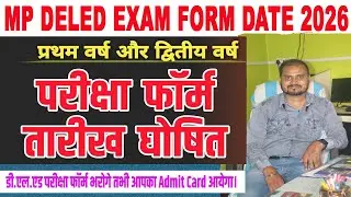 Mp deled exam form 2026 || mp deled exam form 2026 apply start || mp deled exam form date 2026 जारी