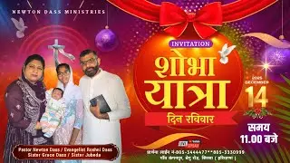 शोभा यात्रा(14/12/2025) || NEWTON DASS MINISTRIES