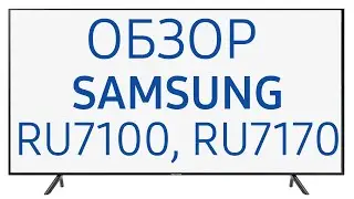 Телевизор Samsung UE55RU7100U и UE55RU7170U (UE55RU7100, UE55RU7100UXRU, UE55RU7170UXRU, UE55RU7170)