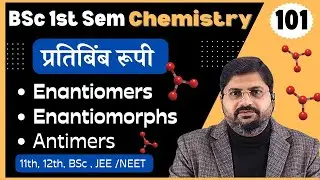 prtibimb rupi | enantiomers | enantiomorphs | antimers | BSc 1st sem video 101/6.8