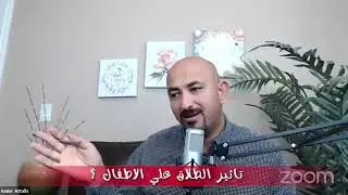 تأثير الطلاق على الاطفال