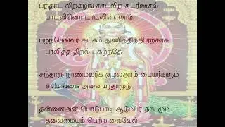 Vel Mayil Seval Viruttam 6 Sindhubairavi