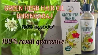 BHRINGARAJ HAIR OIL \ ಬೃಂಗರಾಜ್ ಹೇರ್ ಆಯಿಲ್ 
