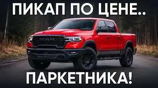 ПИКАПЫ в 2026: Последний способ сэкономить 2 млн ₽ на утиле! Полный гайд