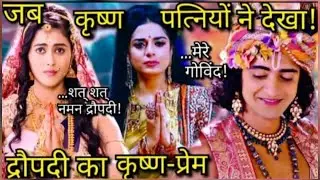 जब द्रौपदी के कृष्ण प्रेम ने कर दिया सत्यभामा-रुक्मिणी को हैरान | अनसुनी कहानी | Mytho Girl.