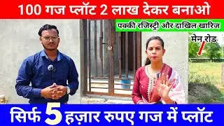 दिल्ली के पास 5 हजार रुपये गज | Plot near delhi | पक्की रजिस्ट्री | Plot in delhi NCR | पलवल प्लॉट