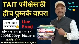 Maha Tait Exam Books | Maharashtra Shikshak bharati pustake | Tait exam pustake | Tait exam पुस्तके