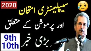 Breaking News!9th,10th Class Supplementary Exam 2020 latest news|Supply Exam 2020 & Promotion News